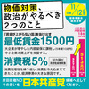 11月12日投票、福島県議選「政策バナー」拡散してください！