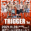 RIZIN TRIGGER 1st速報します！　昇侍vs萩原京平、堀江圭功vs中田大貴、獅庵vs魚井フルスイング、鈴木千裕vs山本空良！