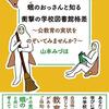 学校図書館について、15歳が思う事　〜『蛾のおっさんと知る衝撃の学校図書館格差』を読んで〜