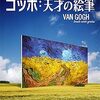 【映画】ゴッホ：天才の絵筆～才能があれば幸せになれるのに！と思ってた若い頃と今。～