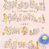 165「チューリップ畑をつまさきで」～山本容子さんファンではない人が「普通の絵本」として読むと厳しい結果になると思う。