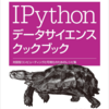 python勉強状況④