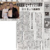 朝日新聞と千葉日報に載りました。