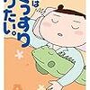 【感想】結構眠れる方の女子大生が「今日はぐっすり眠りたい。」読みました