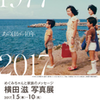 来年はめぐみさん拉致から40年