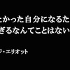 なりたかった自分になるために　遅すぎるなんてことはない