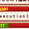 【本場あんこが強力】クエスト3Execution(処刑)攻略!?冥界トライアル[パワプロアプリ]