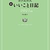 日記続けています