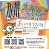 【QRP】九州レインボープライド開催です！！