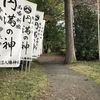 坪沼八幡神社　10月限定御朱印