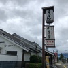 佐久　うどん　むぎの里