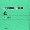 「国会」と「議会」