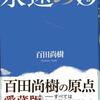 大ヒットした「永遠の０」小説と映画を徹底比較分析してみる