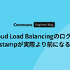 Cloud Load Balancingのログでtimestampが実際より前になる現象