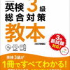 中2息子の家庭学習【英語編】