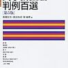 法学入門のための本の紹介(6)