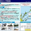 「千島列島に敵を探知する沿岸無線監視拠点を設置」ロシアのショイグ国防大臣