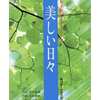 今小坂明子 / 美しい日々 全国女子駅伝イメージソングというCDにとんでもないことが起こっている？