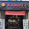 宿近くの韓国料理屋さん