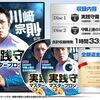 野球上達プログラム『川﨑宗則監修 実践守備マスタープロジェクト』レビューサイト