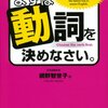 本日のセール商品　網野 智世子『まずは動詞を決めなさい。』日替わりセール価格 : ￥ 499 (50% OFF)