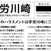 川崎市・学校事務職員パワハラ被害報道に寄せて…階層化が欲求する更なるハラスメント