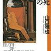 死者が推理を繰り広げるミステリ【生ける屍の死】