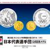 1個100万円！ソチ五輪の「日本代表選手団」公式記念メダルが発売。
