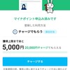 マイナンバーカードでポイントを貰おう！③