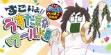 【109話】すごいよ!!うすた京介ワールド展