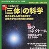 日経サイエンス2020年3月号