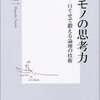 ホンモノの思考力―口ぐせで鍛える論理の技術