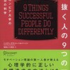 やり抜く人の９つの習慣（ハイディ・グラント・ハルバーソン）