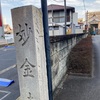 妙金寺@宇都宮市仲町