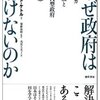 【１３５５冊目】ドナルド・ケトル『なぜ政府は動けないのか』