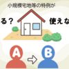 10/20(日)住まい相談と小規模宅地特例の勉強会 参加者に「当日案内メール」を別途送りました