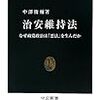 政府の秘密の仕事を信頼してもらうためには