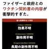 ファイザーと南アフリカ政府の契約内容が凄い