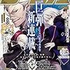 FGO1.5部「エピックオブレムナント」全四章コミカライズ化、各漫画家や掲載誌一覧