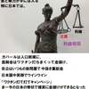 遊覧船死者とワクチン接種死者の違いは利益の違い　～金にならない命は尊い～