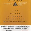 考える技術・書く技術 ワークブック〈上・下〉 | バーバラ ミント (著), Barbara Minto (原名), 山崎 康司 (翻訳) | 2023年書評#51・52