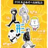 FOLKのあそべる展覧会のおしらせ