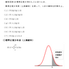 確率の理解（正規分布）・問題７