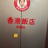 憧れのジャージャー麺