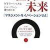  「経営の未来」に従業員の未来を見る