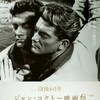 ジャック・コクトー没後60年映画祭①〜『オルフェ』(1950年)