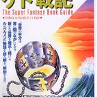恒川光太郎 金色の獣 彼方に向かう 見て読んで聴いて書く 恒川光太郎 金色の獣 彼方に向かう 見て読んで聴いて書く