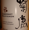 Cabernet Sauvignon Kumamoto Kikuka Stainless and Barrel