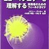 腐ったリンゴ理論／ヒューマンエラーを理解する