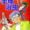 『ボクの手塚治虫 Kindle版』 矢口高雄 eBookJapan Plus